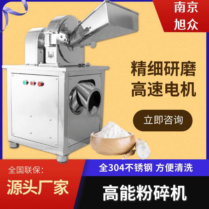 高能粉碎机白糖调料大豆大米粉碎设备中药材不绣钢粉碎机厂家,清洗/食品/商业设备,其他食品加工设备,淘宝优惠券,粉丝福利购,淘宝优惠卷