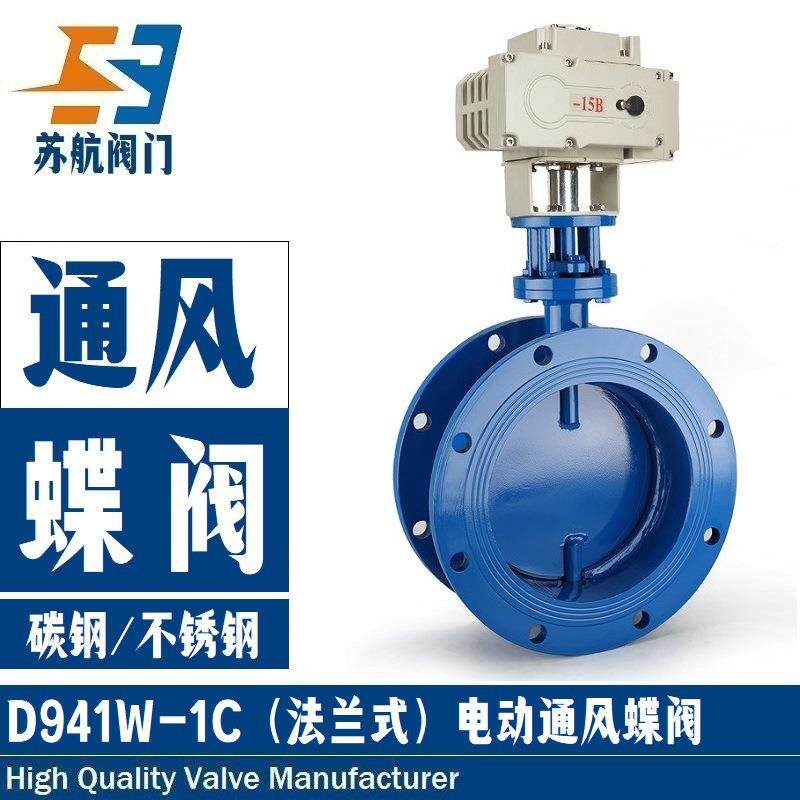供应D941W-1C大口径高温烟气管道风量调节排烟通风法兰式电动蝶阀
