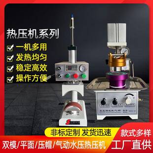 热熔机恒温热压机厂家定制迅速发货款式多样规格齐全按需定制