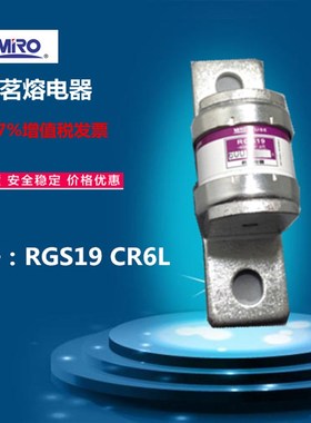 MRO茗熔RGS19快速熔断A保险管CR6L200A220A250A300A350器400A600A