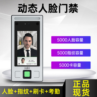 动态人脸识别门禁考勤机指纹面部门禁系统套装一体机英泽FC-8143T