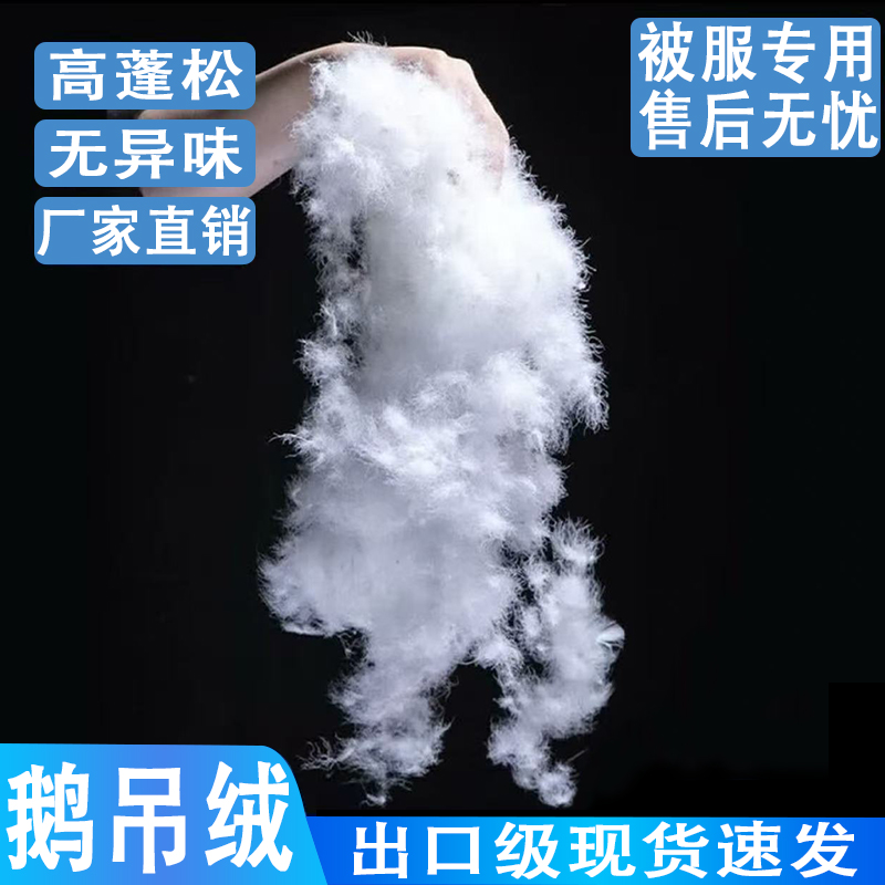 羽绒散装白鹅绒98大朵吊绒国标白鸭绒95大朵原料羽绒被服填充物
