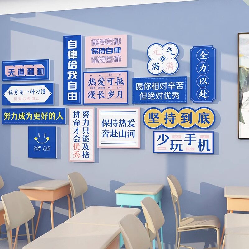 教室布置墙面贴装饰班级文化建设环创成品初高三励志标语挂画摆件