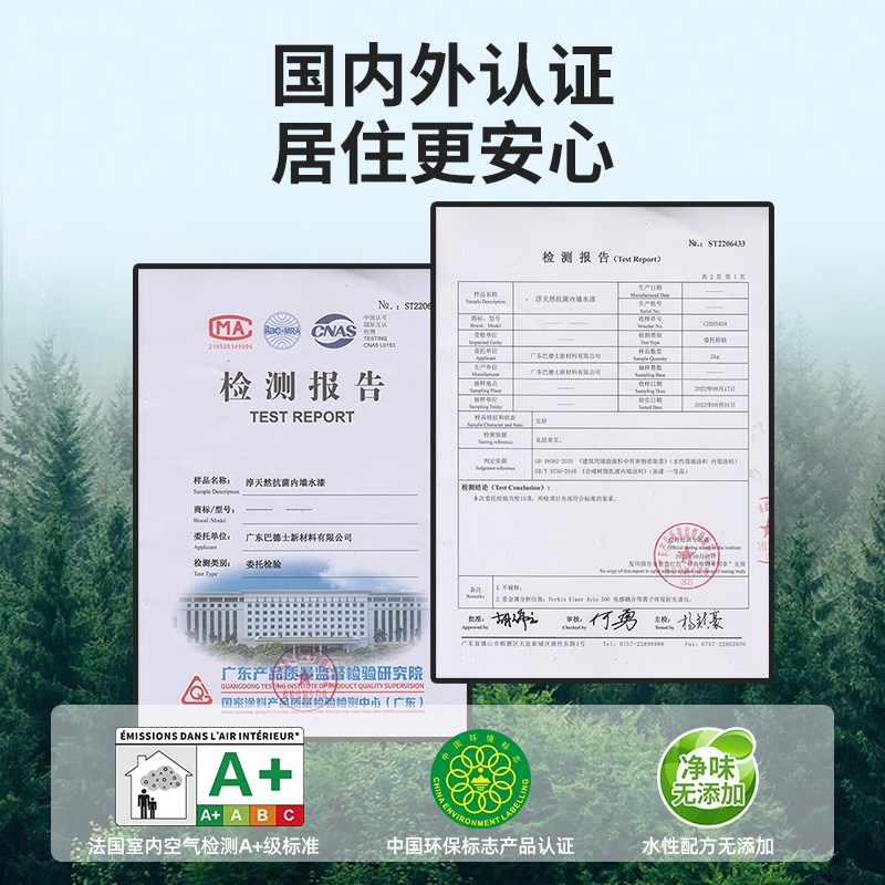 巴德士淳刷菌抗然水漆内墙净味乳胶漆家用室内大桶装自天白色涂料
