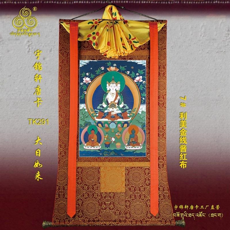大典如来唐卡玄关棉布装裱手绘工物矿艺质古日装饰卷轴挂画291