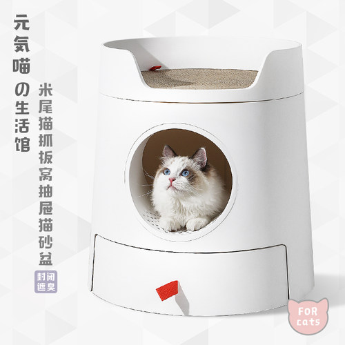 元気喵丨MAYITWILL米尾全封闭式抽屉式猫砂盆猫抓板窝大号猫厕所