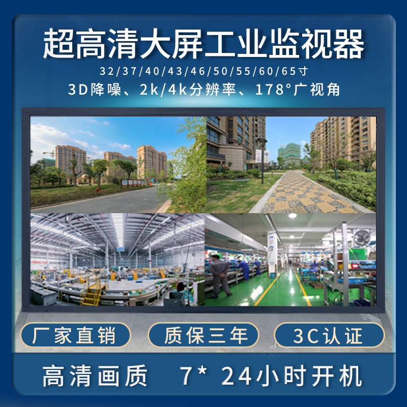 32/42/55/65/75器85寸高清监控显示屏挂墙液晶显/示会议室大屏幕
