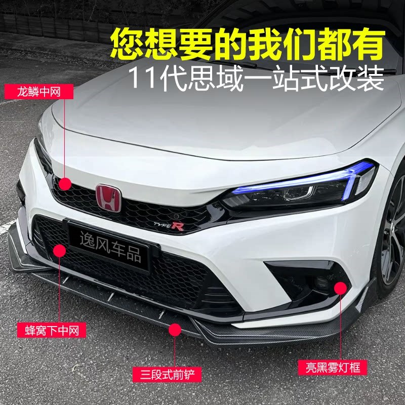 适用于11代思域改装前铲前杠包围尾翼后唇尾喉后视镜壳外观件爆改