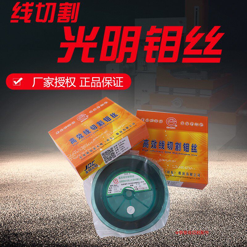 线切割配件光明钼丝0.18mm0.2mm2000米定尺高效耐磨可开票包退换