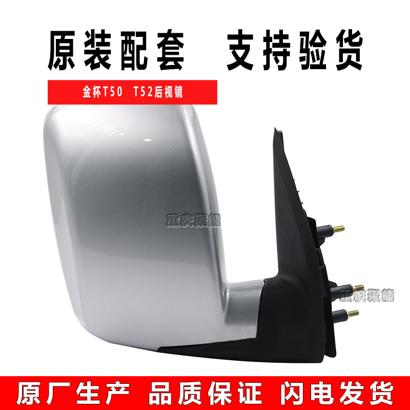 金杯5货车T5视 T小2后0镜倒车镜反光镜原厂
