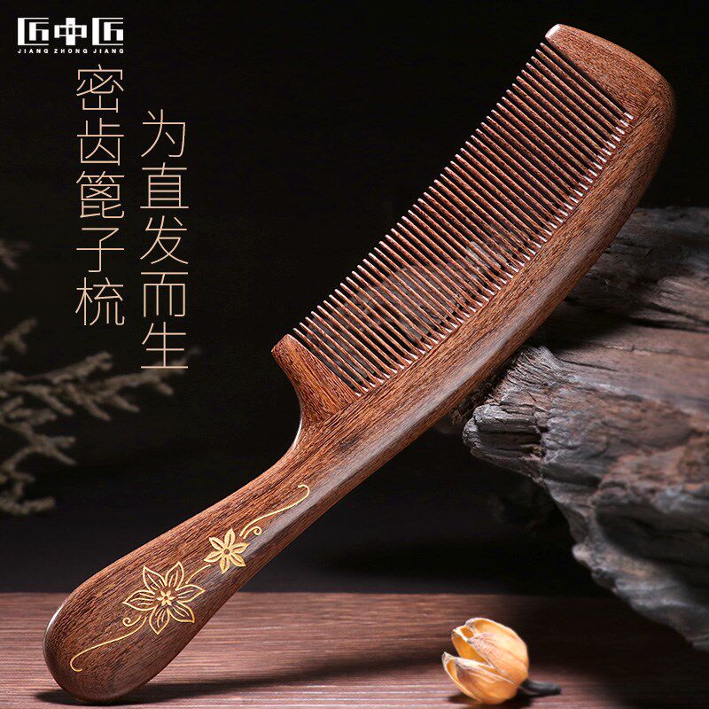 匠中匠密齿梳子超密儿童细软直发细齿木梳子女家用金丝檀木篦子梳