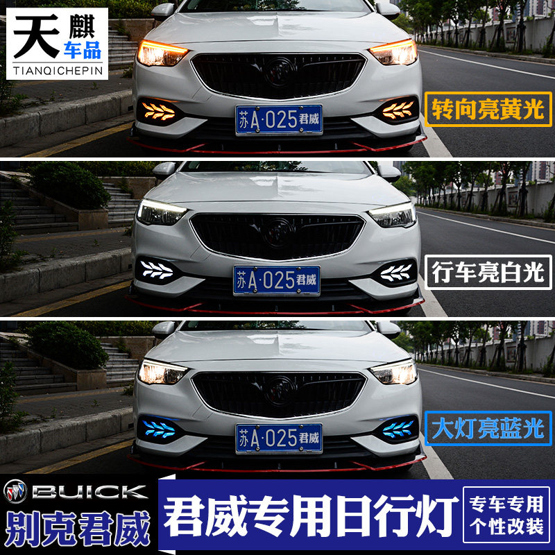 适用于17-21新款别克君威日行飞机灯改装LED行车灯前雾灯流水转向