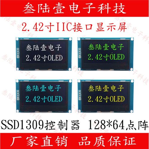 原厂供货C.42寸OLED显示屏模块12864晶液屏SSD1309驱动I22接口