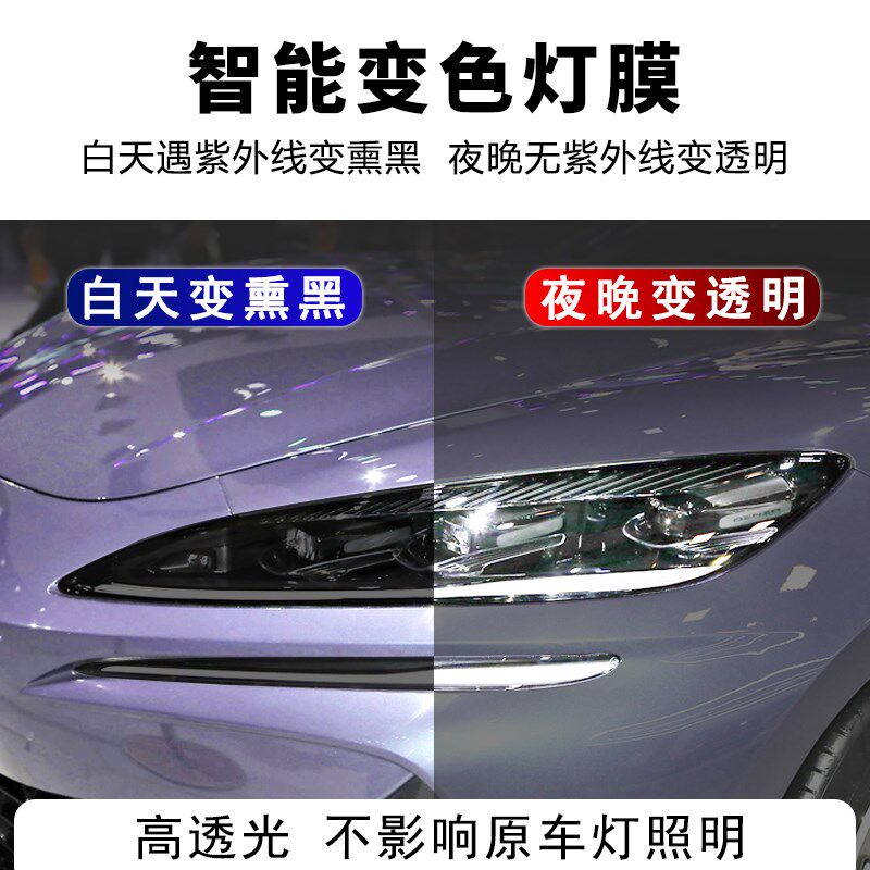 腾势Z9GT熏黑大灯膜TPU光控变色车后尾灯改色贴保护膜黑武士改装