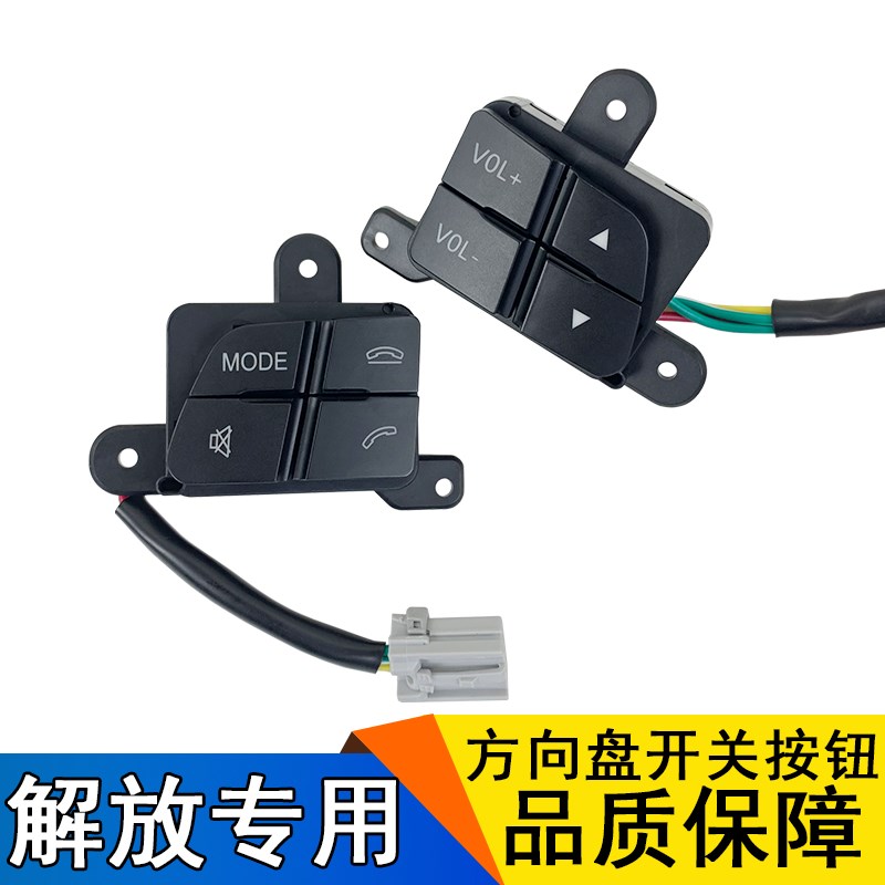 适用解放j6p方向j开关盘h6多音能按键按钮电话功量青岛原厂配件