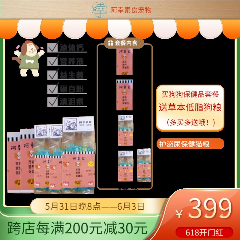 阿幸家 常咪狗狗草本保健品猫用款供荐套餐 两款套餐可推宠物选择