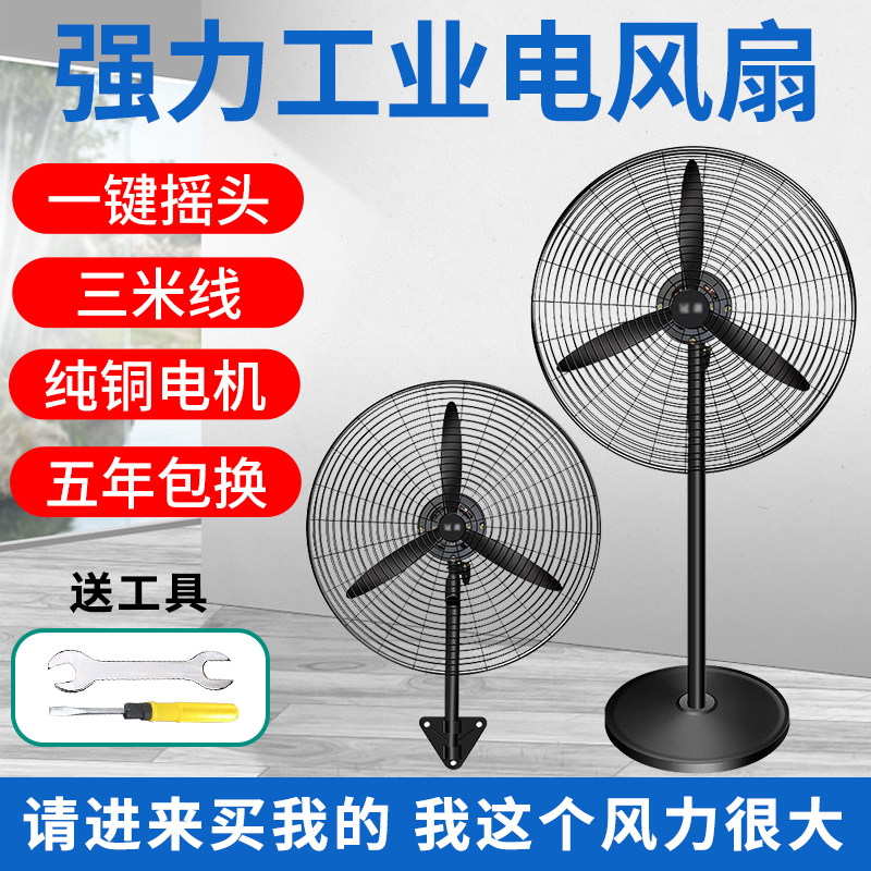 大功率工业扇工厂车间落地扇家商用牛角扇大风力机械式强力挂壁扇