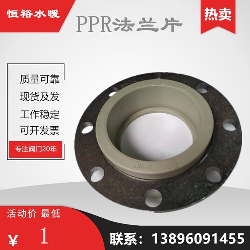 PPR法兰片铁法兰盘钢片密封铸铁热熔PPR芯子组合活套DN50-110