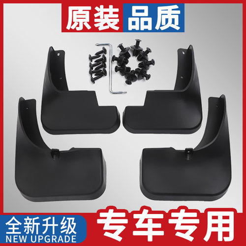适用长城哈弗m6挡泥板 M6PULS配件原装哈佛M6前后轮胎档泥皮瓦