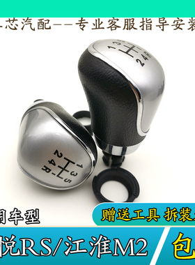 适配江淮和悦RS 瑞风M2 换挡杆手球 档把头 换挡排挡杆球头挂档头