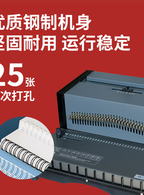 道顿 DOC订N DC-2705 A4幅面34孔 全自动电动铁圈打孔装O一体机