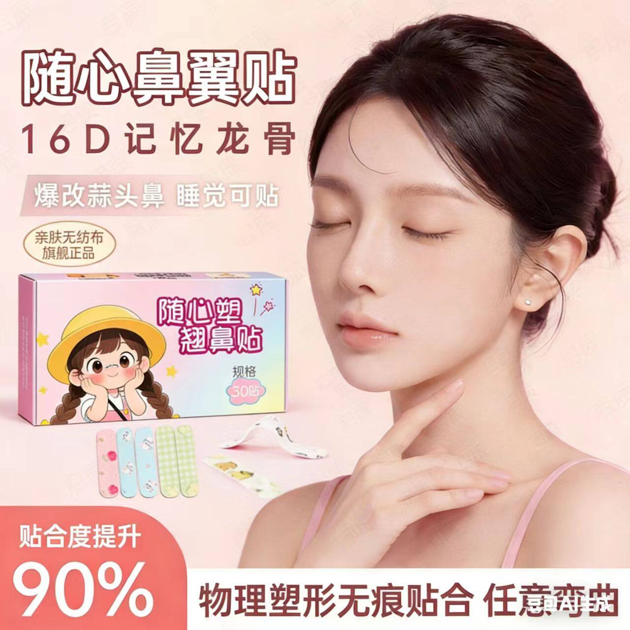 【下单立减50】随心塑翘鼻神器美鼻可调节裁剪鼻翼缩小贴矫正QC