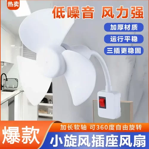 【下单立减50】2026夏季新款一体式小风扇旋转家用小风扇通用款BW