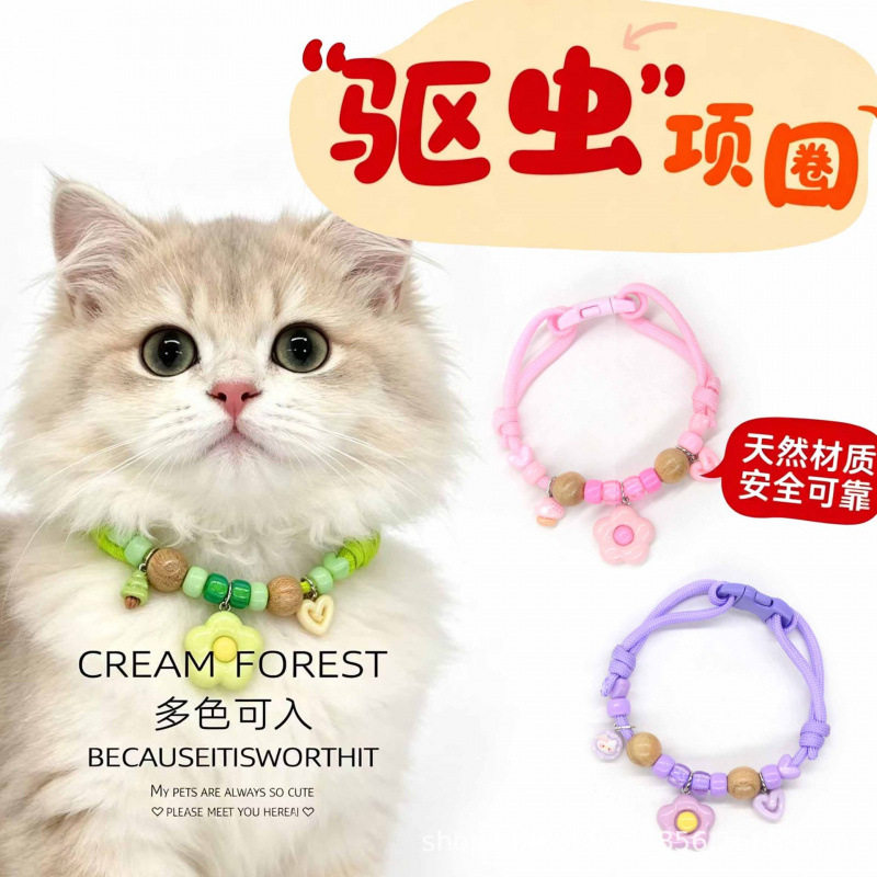 【下单立减50】宠物驱虫项圈香樟木可调节可爱除跳蚤马卡龙色BW