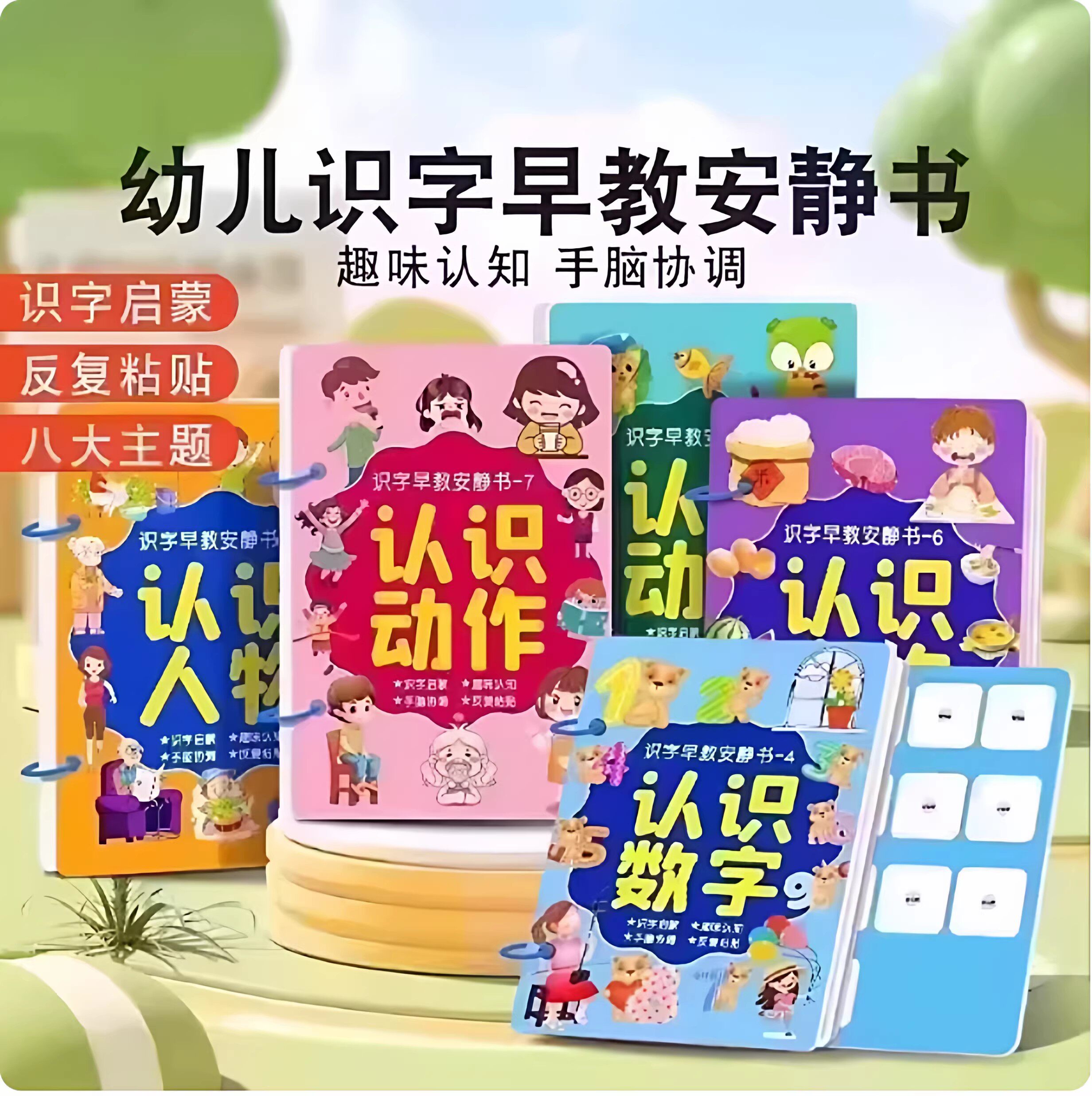 【下单立减50】识字早教安静书幼儿启蒙游戏学前认字卡学习用品KP