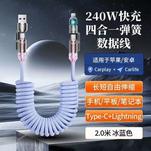 240w四合一弹簧快充线2米车载香薰数据线BW 爆款 下单立减50