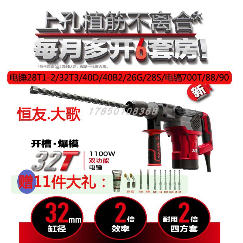 恒友电锤两用28T 32T 700T植筋石材电镐大功率冲击钻大歌电动工具