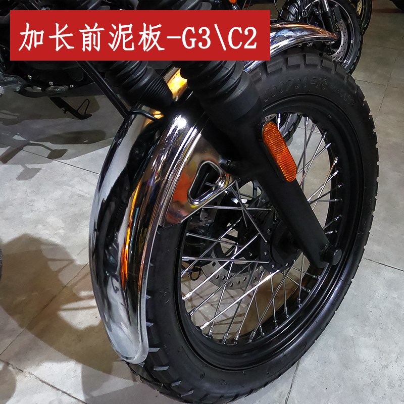 G3加古前挡泥板托江天地游侠布雷斯通复长摩望车C2挡水板
