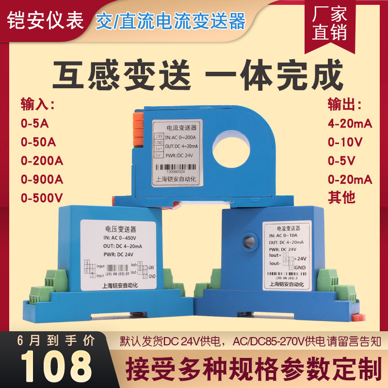 穿孔交流电流变送器单相电流传感器输出4-20mA互感器电压模块50A