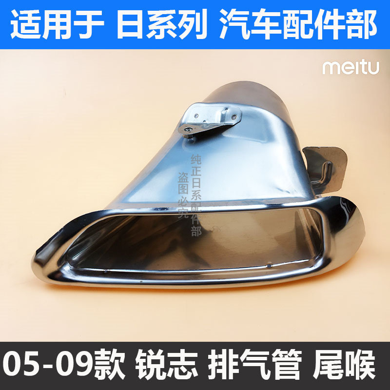 适用于05 06 07 款8消09老0锐志排气管尾喉尾端后 声器装饰罩尾喉