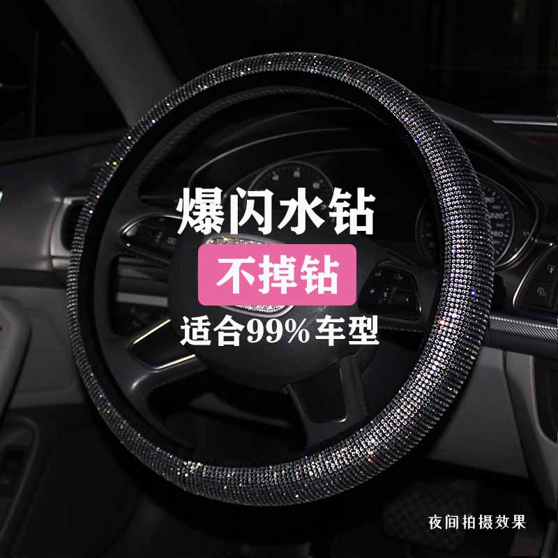 汽车方向盘套男女四季通用款新款时尚满钻水晶爆闪烫钻防滑车把套