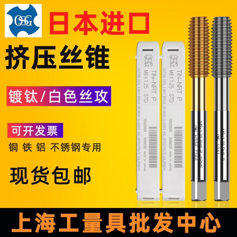 日本OSG进口镀钛挤压丝锥丝攻挤牙丝锥M0.8M3M6M8M16不锈钢铜铝铁图片