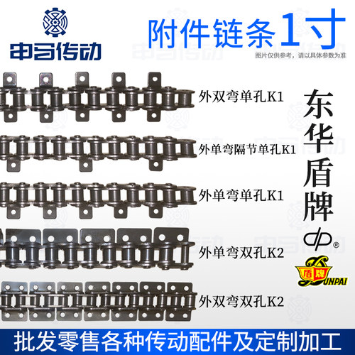 盾牌 附件链条8分1寸16A 带耳带附件弯板直板单孔双孔 申马传动