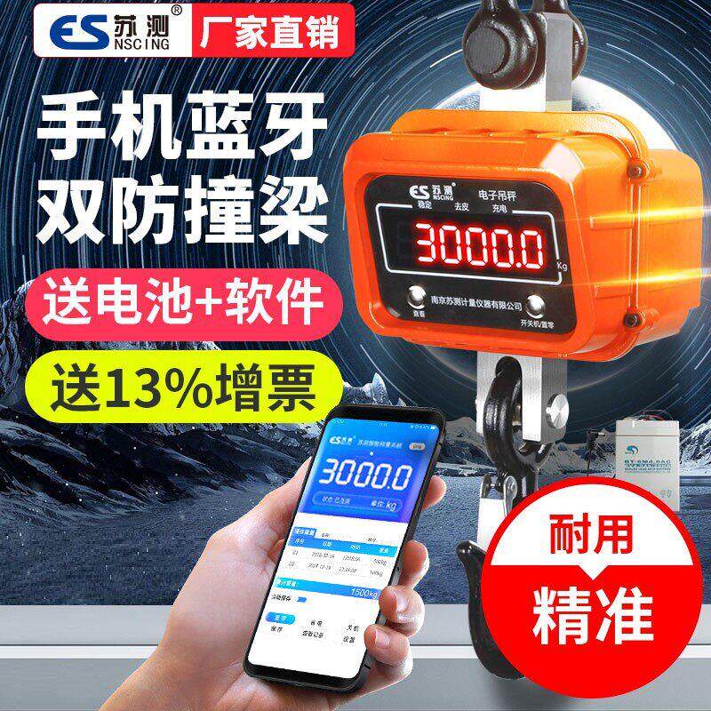 德国苏测电子吊秤3吨吊称