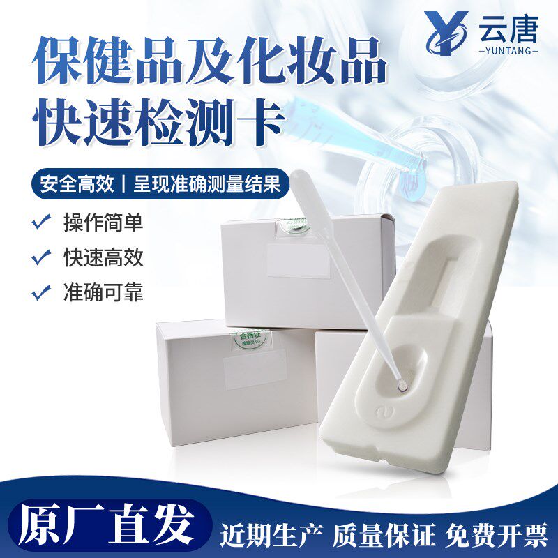 保健品胶体金检测卡西地那非检测试纸那非类测试快速筛查他达拉非