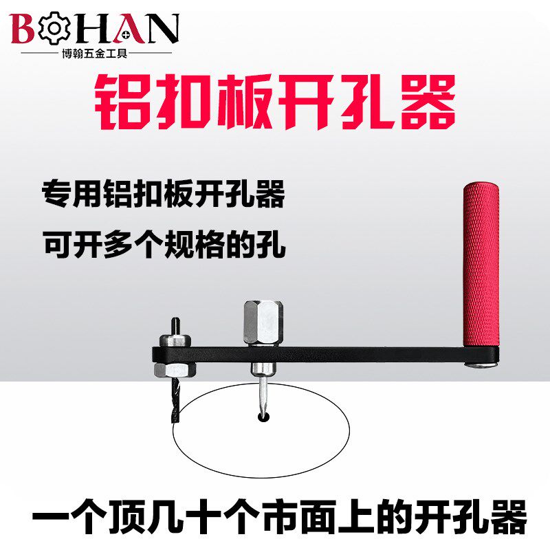 博翰新款集成吊顶铝扣板开孔器神器蜂窝板亚克力板专用开圆孔工具图片