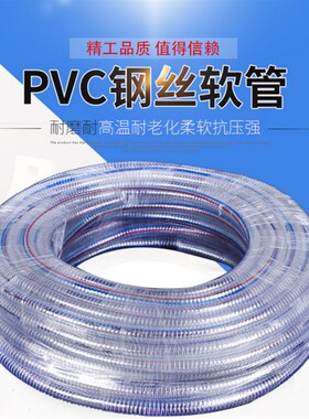 PVC钢丝管透明软管塑料水管加厚油管耐高压耐高温抗冻液压油管