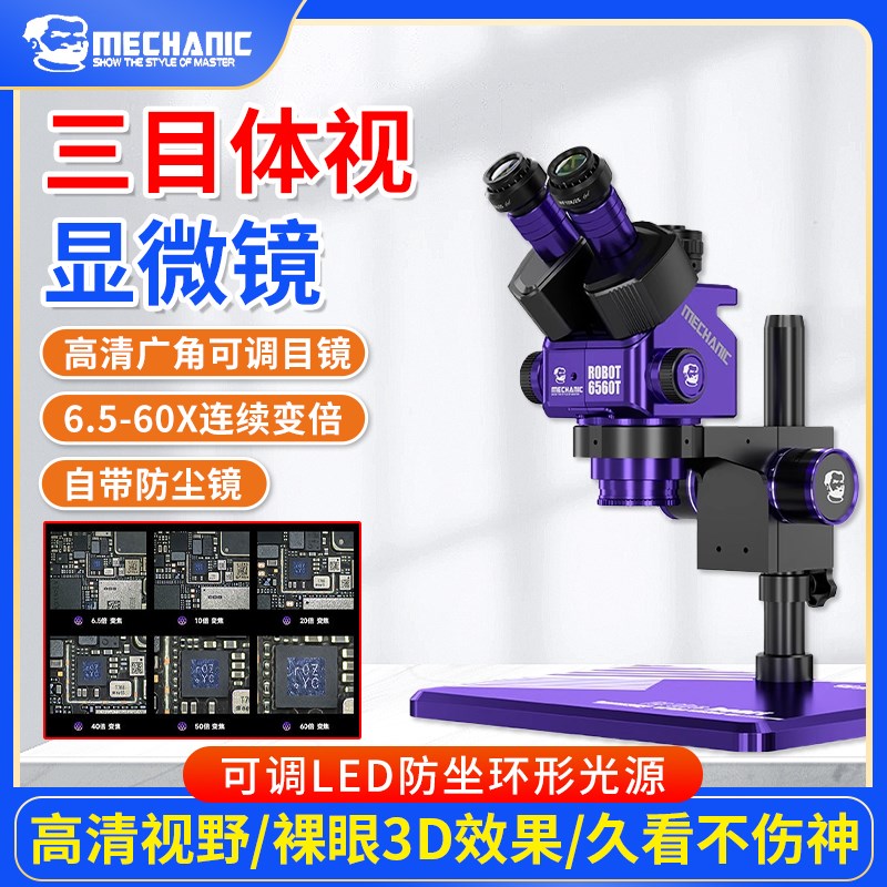 维修佬多功能体视显微镜高清三目烧杯/烧瓶