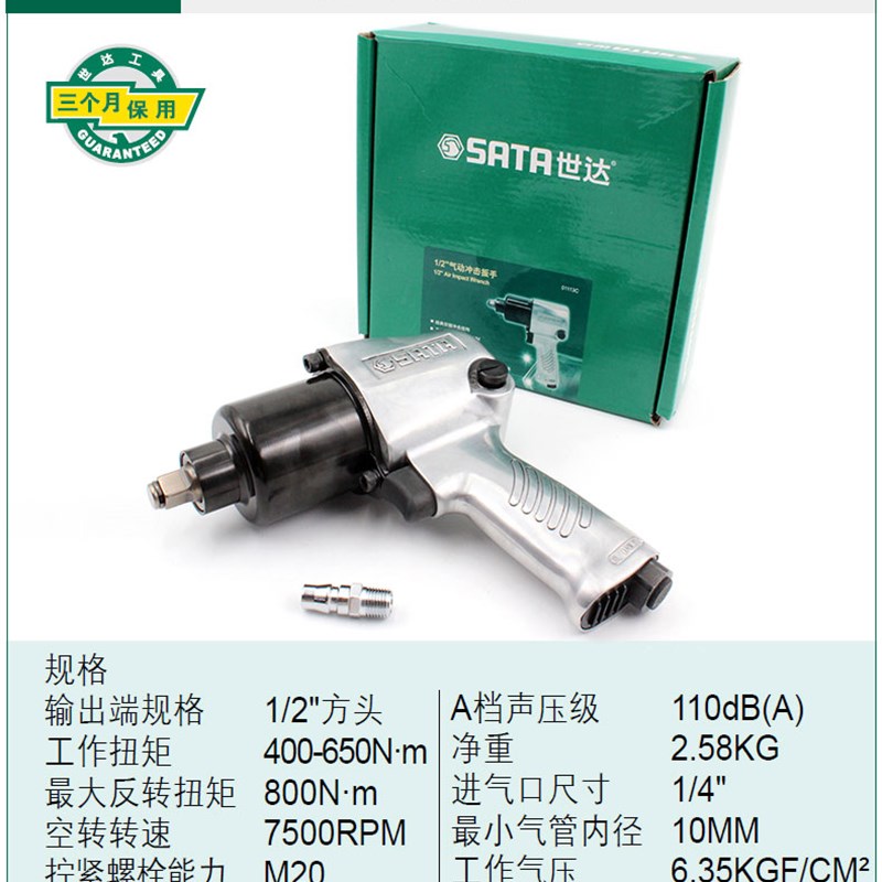 世达气动扳手风炮机1/2大扭力螺栓汽修工具工方头大功率01113C