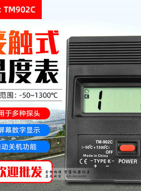 温度表测温仪TM902C手持接触式工业液体食品物体金属表面测温表