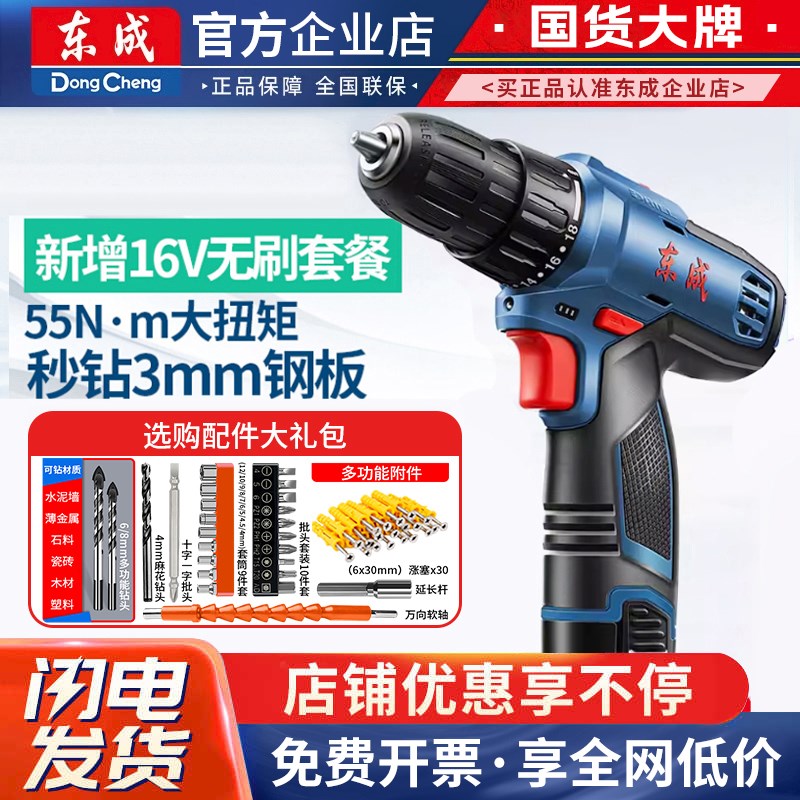 东成电动螺丝刀无刷锂电手枪钻家用充电式电钻手电钻电动工具