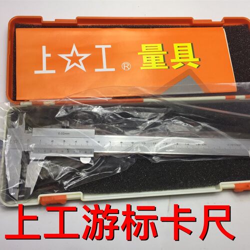 上工游标卡尺0-150 0-200 0-300带表卡尺数显卡尺 精密卡尺