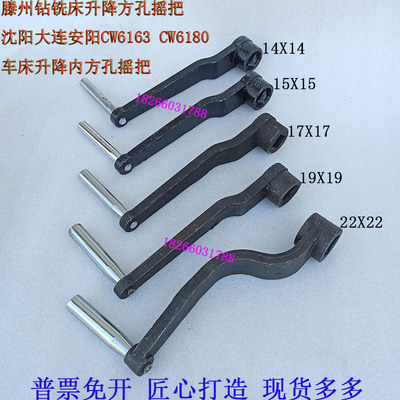 机床通用摇把万向摇臂钻床升降摇把牛头刨床用摇把配件14X14方孔