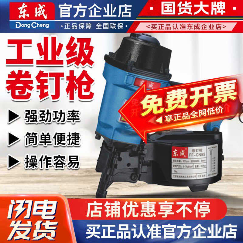 东成FF-CN55/70气动卷钉枪木工气钉枪打钉排钉射钉枪装修专用工具