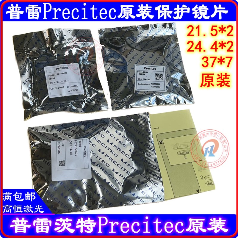 普雷茨特Precitec保护镜片21.5*2普雷原装保护镜片37*7上镜24.4*2