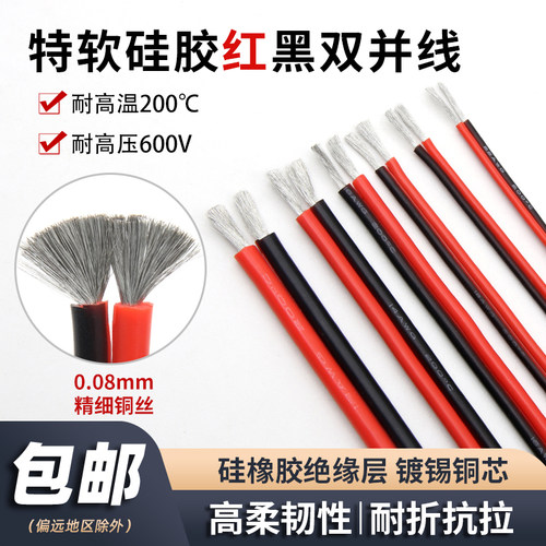 2芯特软硅胶双并线红黑双芯线30 24 20 18 12 8AWG耐高温红黑排线